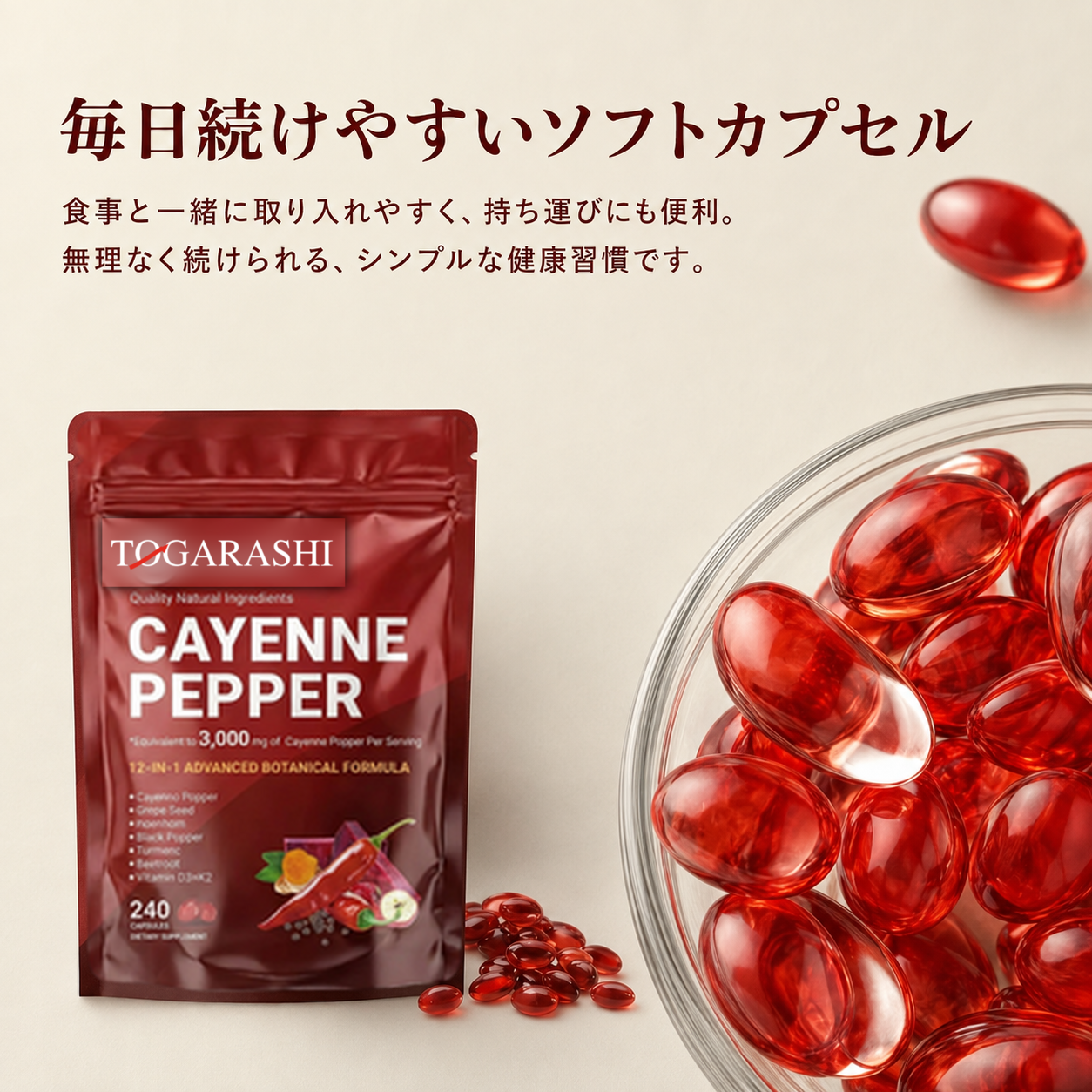 TOGARASHI カイエンソフトカプセルで、健やかなめぐりをサポート