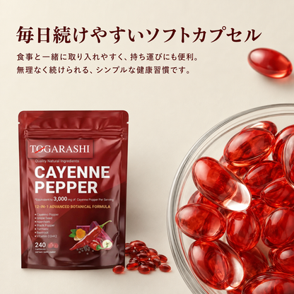TOGARASHI カイエンソフトカプセルで、健やかなめぐりをサポート