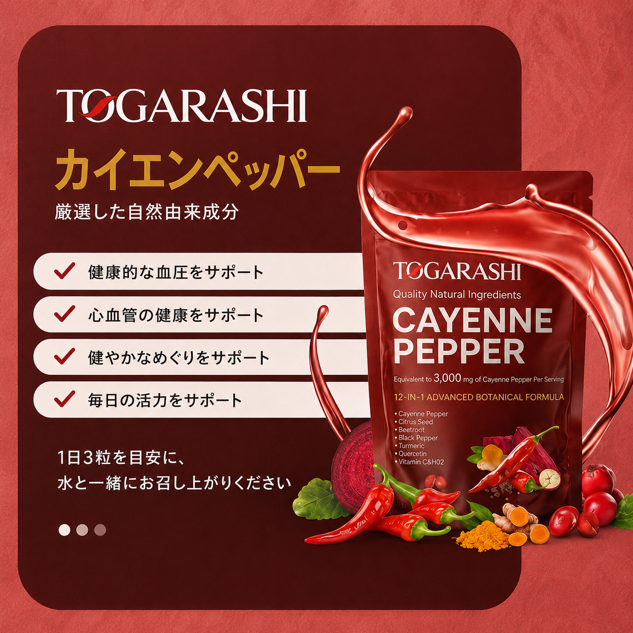 TOGARASHI カイエンソフトカプセルで、健やかなめぐりをサポート